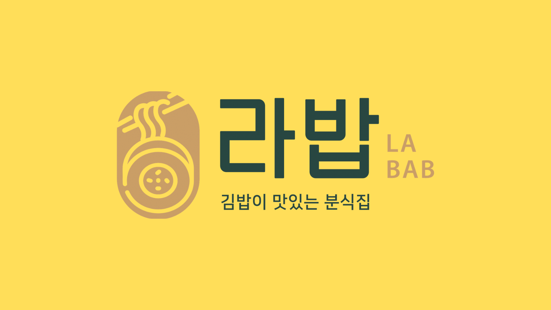 라밥 캠페인